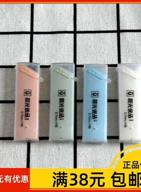晨光优品37402活动铅芯0.5/0.7简约小清新自动笔替芯HB铅芯37403
