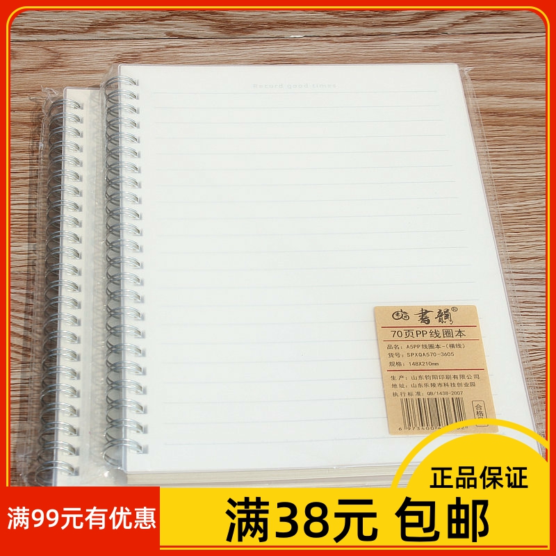 记事本书韵a5学生办公横线手账本
