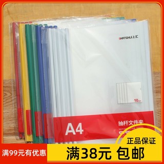 上汇A4抽杆文件夹 6404防水文件袋 彩色透明杆抽杆 正品特价