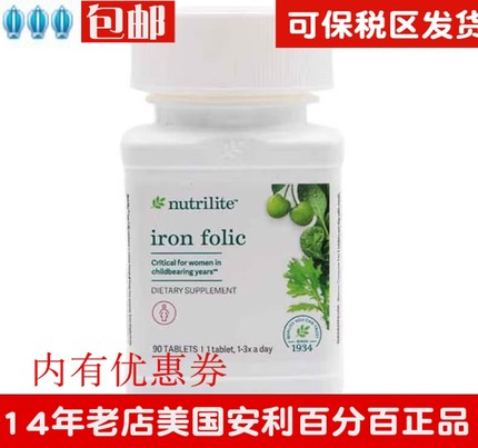 正品美国产安利铁质叶酸片叶酸亚铁片 备孕前孕妇专用补铁 正品