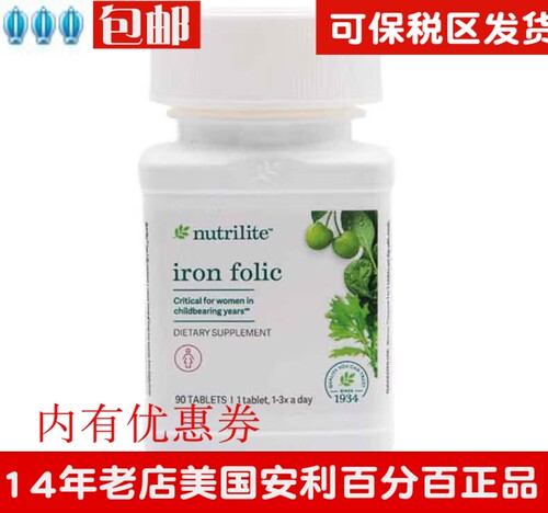 正品特价叶酸片安利美国孕妇