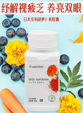 胡萝卜素软胶囊成人日本纽崔莱