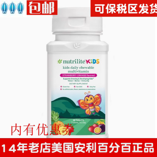 美国本土儿童多种营养素咀嚼片