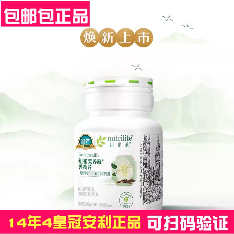 国产安利官网养藏善衡片90片含原花青素甘草酸和萝卜 - 实物图