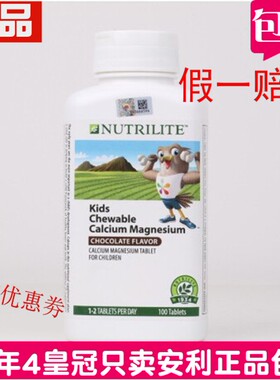 儿童钙镁片美国纽崔莱