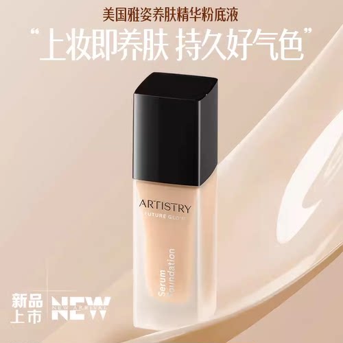 美国安利雅姿养肤精华粉底液/柔肤/遮瑕/提拉修复细胞粉底液新款