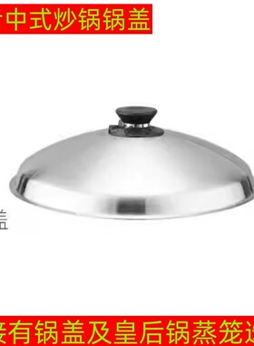 安利皇后锅同款锅盖中式炒锅34.5cm盖子金锅无水猪蹄锅蒸笼蒸屉