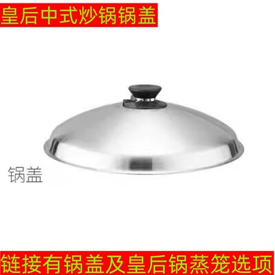 安利皇后中式炒锅34.5cm锅盖