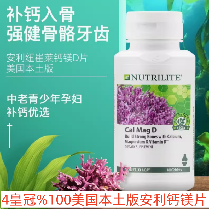 美国本土AMWAY/安利美版钙镁片钙镁d片 成人中老年孕妇补钙片