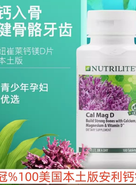 美国本土AMWAY/安利美版钙镁片钙镁d片 成人中老年孕妇补钙片