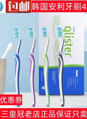 韩国4支4支牙刷安利低价正品