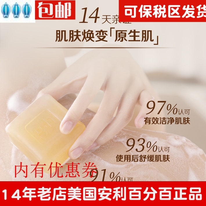 正品官网安利Amway雅蜜润肤蜜露香皂 83g 单块