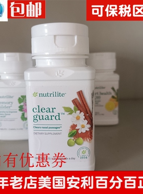 正品美国产安利鼻腔清洁卫士180片含针叶樱桃植物浓缩素