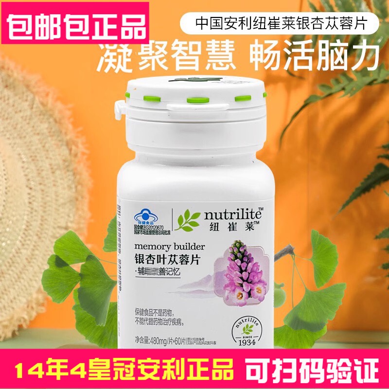 国产安利官网银杏叶苁蓉片 每片都有松果菊苷和总黄酮醇苷