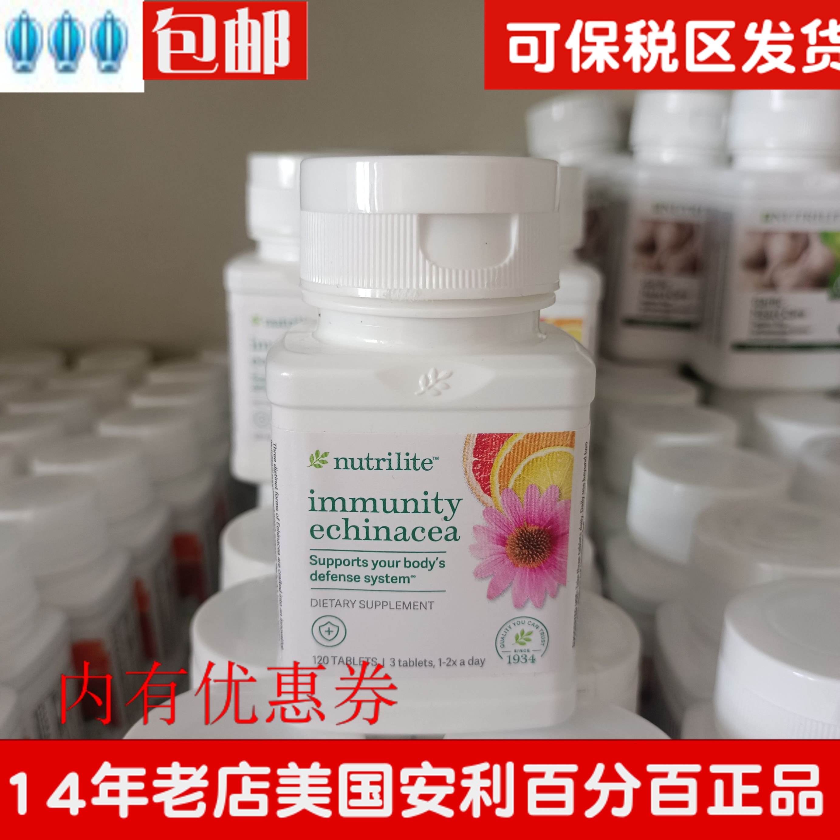 安利松果菊价格优惠纽崔莱