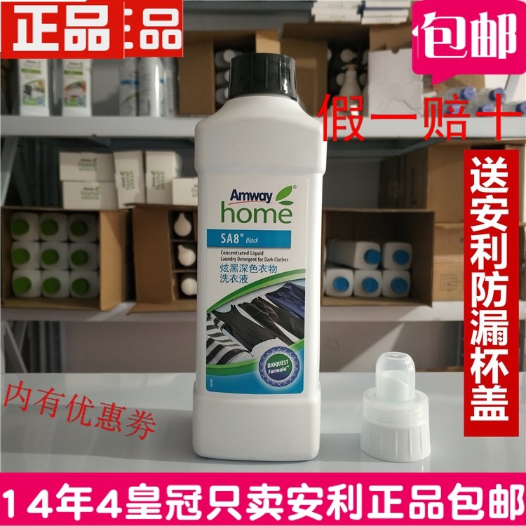 安利优生活浓缩炫黑深色衣物洗衣液黑色 清洁衣物国产正品1L包邮