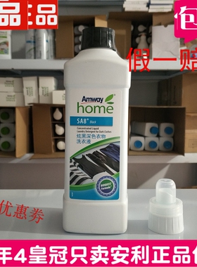 安利优生活浓缩炫黑深色衣物洗衣液黑色 清洁衣物国产正品1L包邮