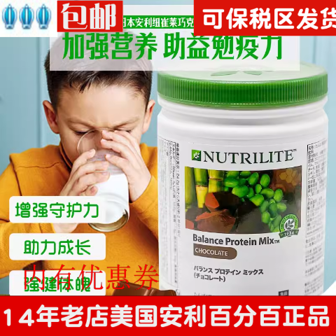 日本安利巧克力味儿童蛋白粉强健体质加强免疫500g