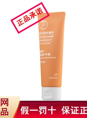 安利国产护手霜保湿滋润