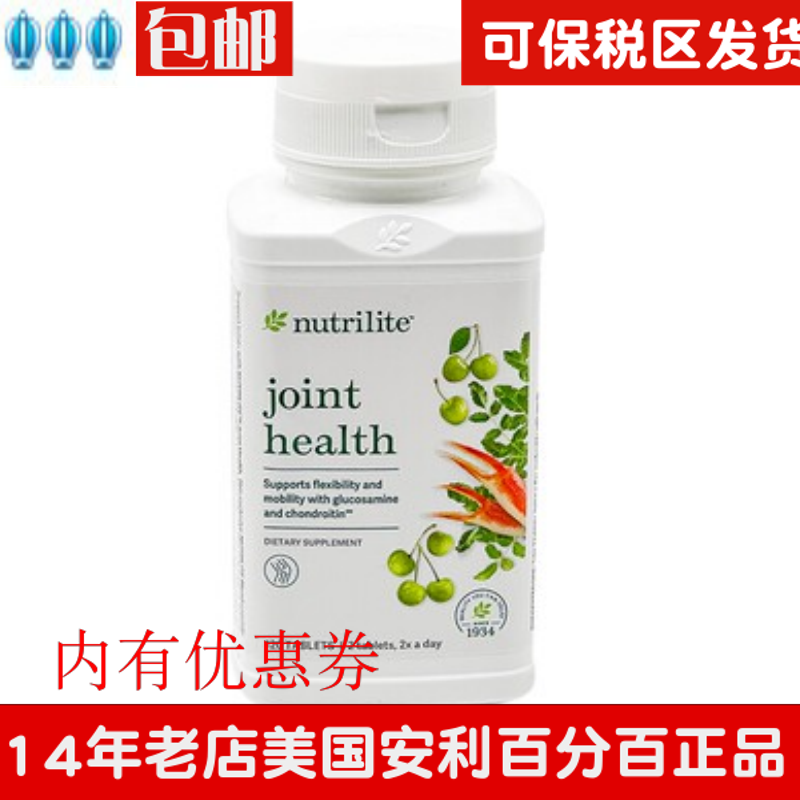 正品美国产安利葡萄糖胺乳香新配方维骨素健络精华维骨力12