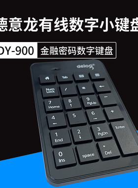 德意龙有线低键帽数字小键盘