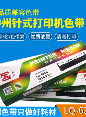 神州 LQ630K色带架适用于爱普生LQ635K LQ735K LQ730K 80KF色带框