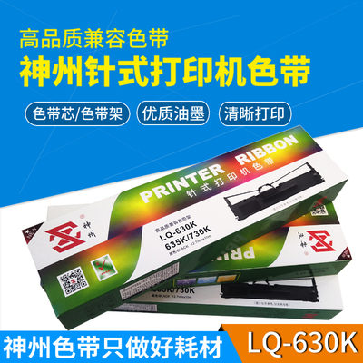 神州lq630k色带架80kf色带框