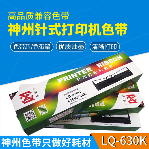 神州lq630k色带架80kf色带框