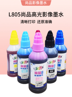 1300打印机 L1800 另色鬼尚品高光影像专用墨水 适用于爱普生L805