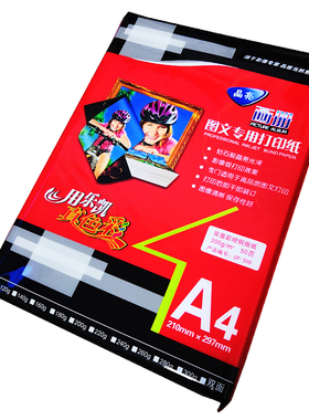 乐凯铜版纸120g160g200g260g300g喷墨打印名片A4A3双面高光铜板纸