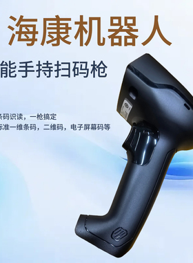 HIKROBOT海康机器人MV-IDH2200-U系列手持式二维扫描枪 收银商超