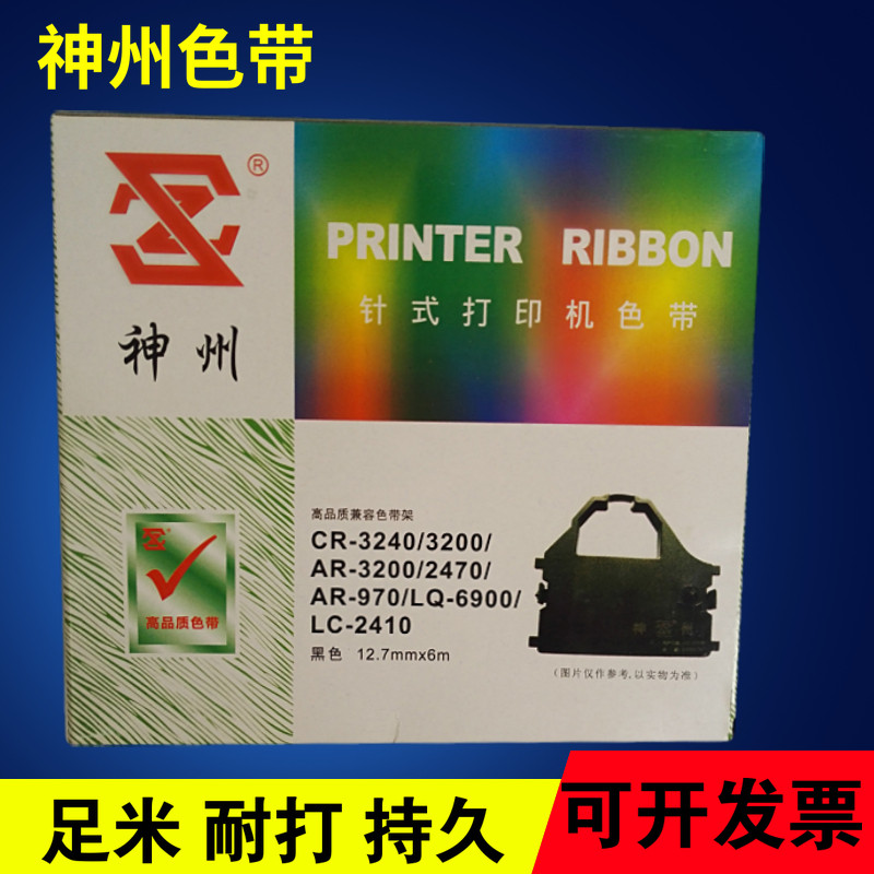 神州色带适用于STAR实达CR3240 AR970 AR6400 AR5400 NX650色带芯