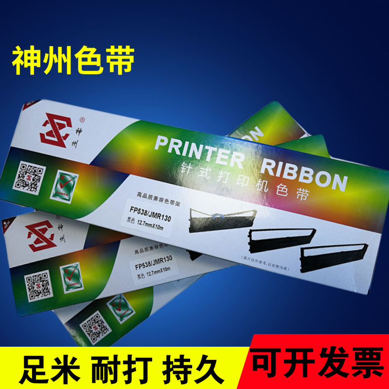 神州适用于映美FP-312K色带架JMR130 620K+ 63
