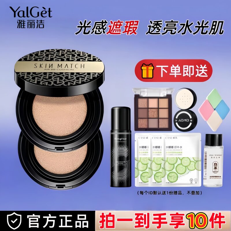 雅丽洁极密防晒气垫BB霜自然遮瑕保湿粉底液CC霜女官方旗舰店正品