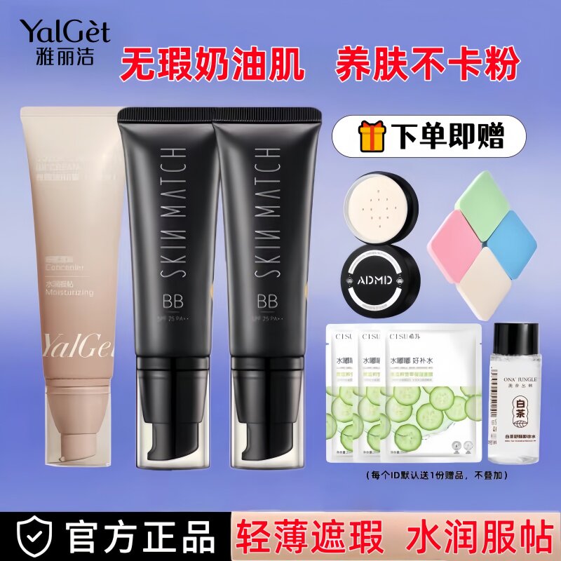 雅丽洁极密BB霜裸妆遮瑕小麦色保湿隔离粉底液机密官方旗舰店正品