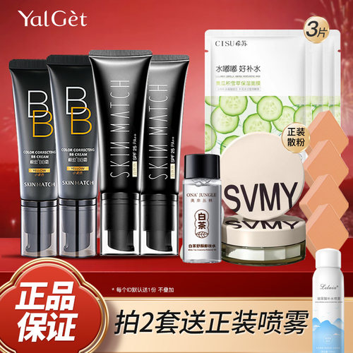 雅丽洁极密BB霜裸妆遮瑕小麦色保湿隔离平价粉底液官方旗舰店正品