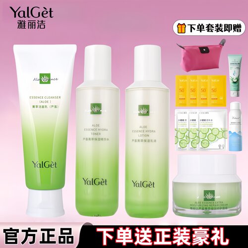 雅丽洁芦荟菁萃水乳护肤品套装补水保湿清爽不油腻官方旗舰店正品
