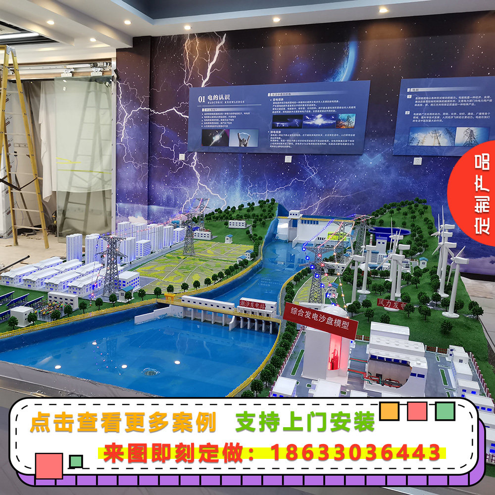 风光水综合发电沙盘模型制作电力作业沙盘模型定制发电厂模型定做