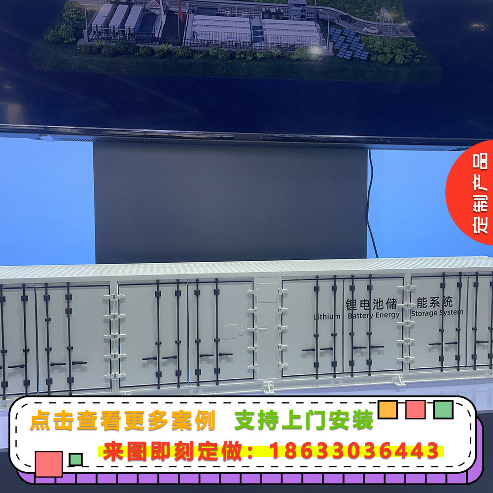 锂电池储能系统模型定制储能柜模型制作绝固体绝缘开关柜模型定做