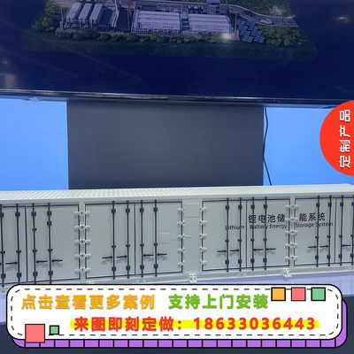 锂电池储能系统模型定制储能柜模型制作绝固体绝缘开关柜模型定做