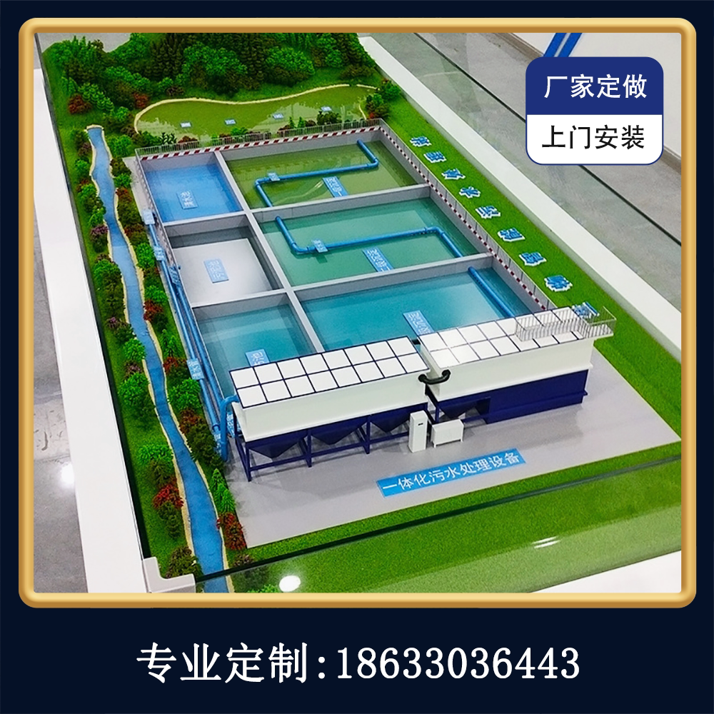 污水处理沙盘模型定做工厂机械设备工艺动态演示流程模型设计定制