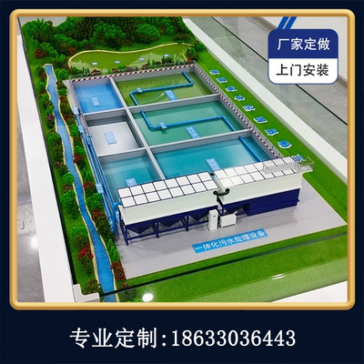 污水处理沙盘模型定制工厂机械设备工艺动态演示流程模型设计制作