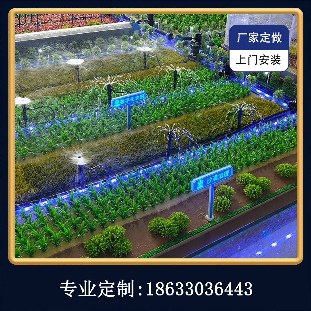 智能农业沙盘模型科学养殖模型农业喷灌大棚种植演示模型定做