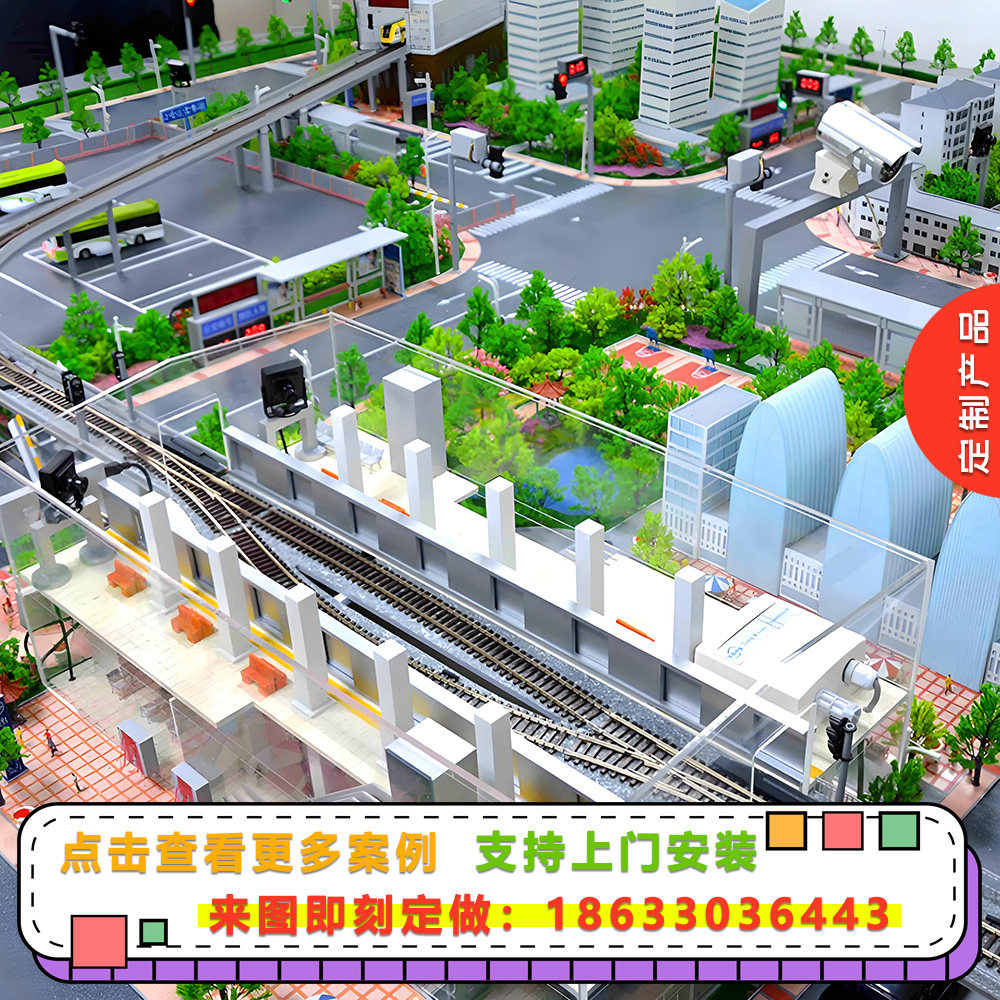 智慧城市交通枢纽站沙盘模型制作汽车客运站轨道交通站模型定制
