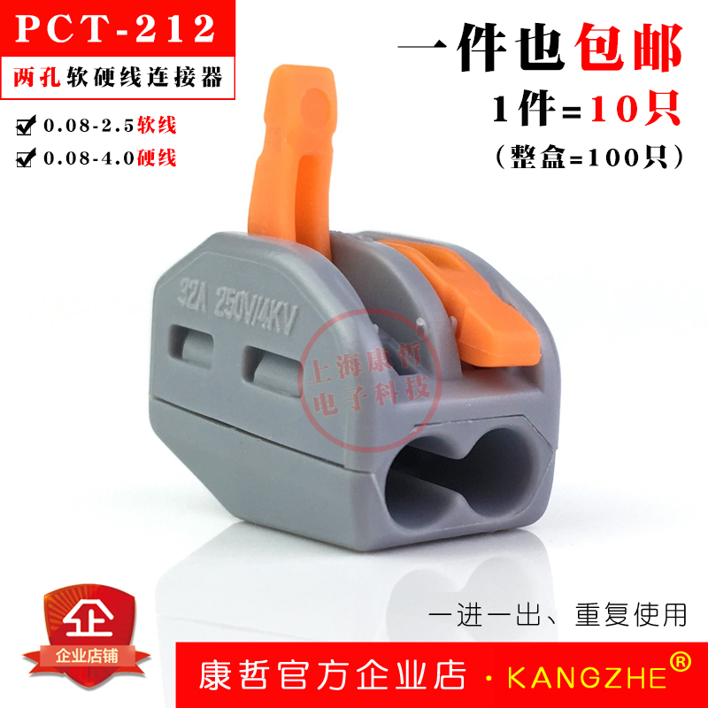 100只 康哲212两孔软硬电线连接器接线端子分线器 快速并线器接头