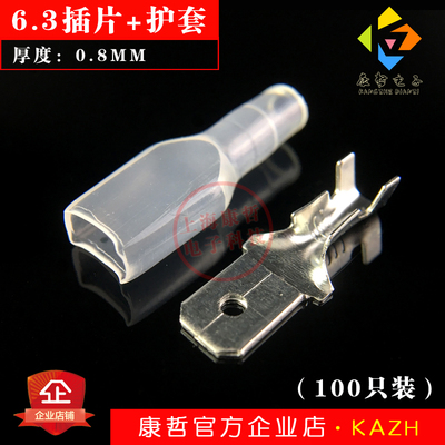 100只 6.3插片+护套 冷压接线端子铜镀锡接插件电线连接器 公接头