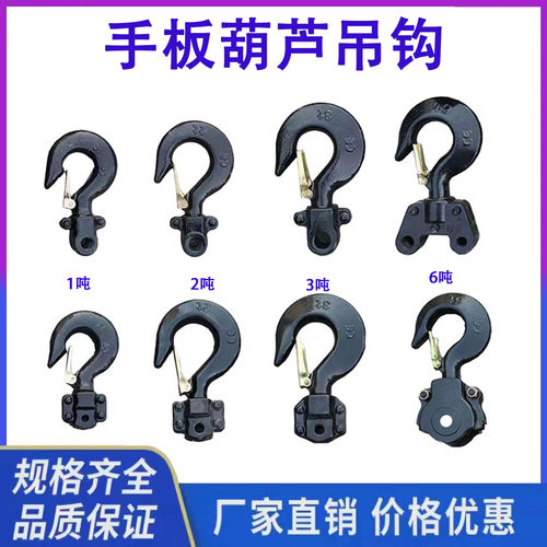 手板葫芦上下吊钩钩子360旋转钩