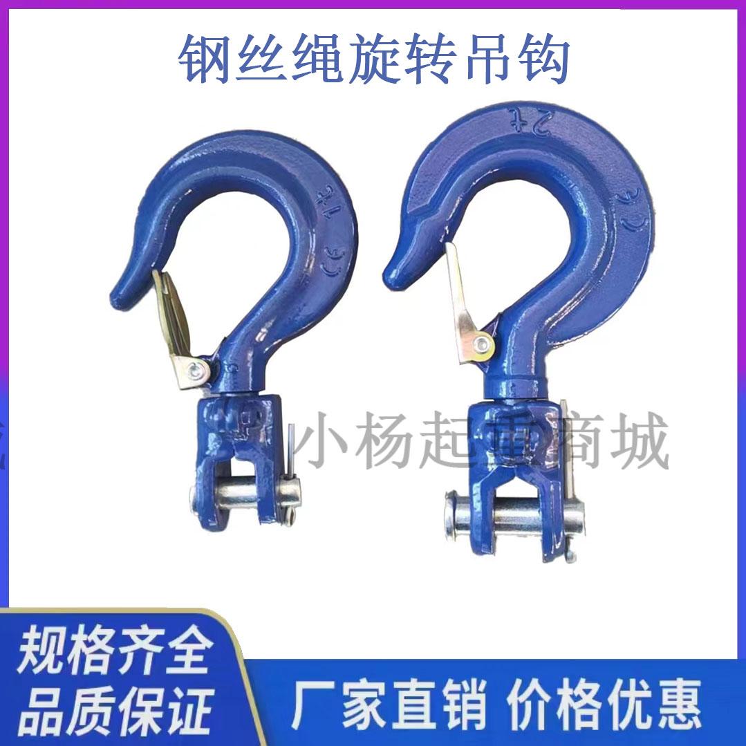 钢丝绳旋转吊钩1吨2吨