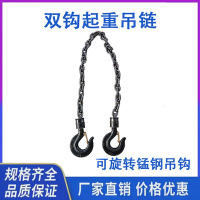 双钩吊链牵引拖车链行车挂钩