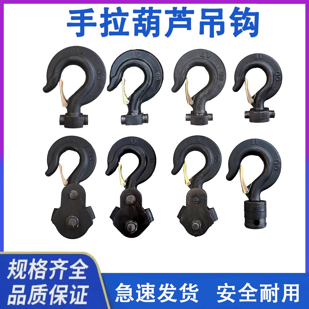 倒链吊钩下钩5T单链下钩双链吊钩